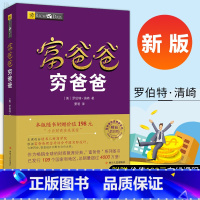 [正版]赠价值198元在线课程富爸爸穷爸爸财商教育系列2019新版财商教育经济投资财务管理企业管理书籍个人理财指导书管理