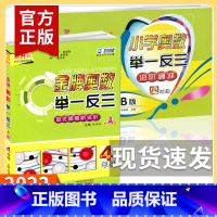 四年级B版[进阶测评] 小学四年级 [正版]举一反三 四年级 A版+B版 共2册 金牌奥数提升版 小学奥数小学生四年级上