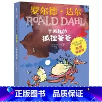 了不起的狐狸爸爸[彩图注音版] [正版]注音版了不起的狐狸爸爸罗尔德达尔作品典藏全5册套装6-7-8-9-10-12周岁