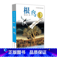 根鸟 [正版]曹文轩纯美小说系列全套10册精选礼盒装作品集青铜葵花草房子小学生课外阅读书籍儿童文学获奖四五六年级必读经典
