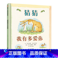 猜猜我有多爱你[精装本] [正版]童书 蚯蚓的日记绘本图画书妈妈买绿豆饿的毛毛虫安的种子爷爷一定有办法猜猜我有多爱你3-