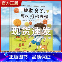 被欺负了,可以打回去吗[精装本] [正版]童书 蚯蚓的日记绘本图画书妈妈买绿豆饿的毛毛虫安的种子爷爷一定有办法猜猜我有多