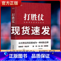 [正版]打胜仗书籍常胜团队的成功密码田涛讲透任正非管理思想与华为成功密码总结企业向军队学管理的方法与戒律企业管理方法