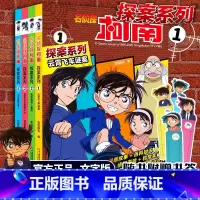 7、幽灵船疑案 [正版] 名侦探柯南探案系列1-12全12册第一辑百科普知识漫画剧集云霄飞车寻人美少女 儿童推理悬疑 正