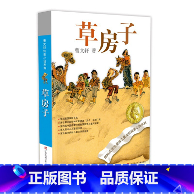 草房子 [正版]草房子曹文轩 三四五六年级小学生课外阅读书籍碧迪老师班主任 7-9-10-12岁校园少儿文学纯美小说系列