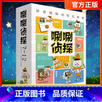 唰唰侦探[7-12册]第二辑 [正版]唰唰侦探第二辑7-12三四五六年级小学生课外阅读书儿童观察力感知绘本比较力辨别力判