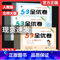 英语★人教PEP版[全程学习全科得优] 五年级下 [正版]2023新版53全优卷二年级下册一年级下册三四五六年级下册语文