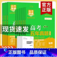 语文[新高考] 高考五年真题 [正版]2022版高考五年真题超详解语文数学英语物理化学生物政治历史地理全国卷2021高考