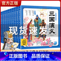 封神演义幼儿美绘本(注音版)(全10册) [正版]三国演义幼儿美绘本全套10册儿童历史绘本3-6-8岁中华经典名著幼儿注