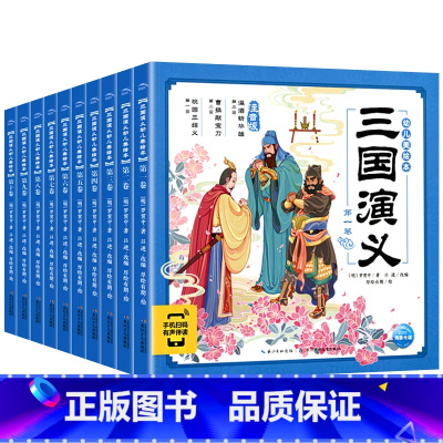 三国演义幼儿美绘本[全套10册]注音版 [正版]西游记幼儿美绘本 全套10册儿童绘本3-6-8岁幼小衔接彩绘注音版儿童读