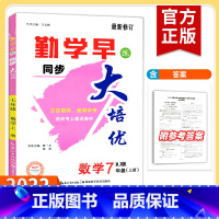 七下英语[勤学早组合训练] 七年级/初中一年级 [正版]2022新版勤学早大培优直播课堂七年级数学上册下册 大培优七上数