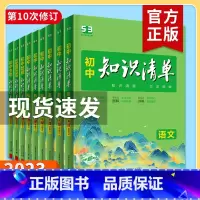 政/史/地[3本套] 初中通用 [正版]2023新版知识清单初中语文数学英语物理化学政治历史地理生物9本全套初中基础知识
