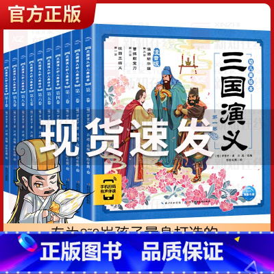 西游记幼儿美绘本(注音版)(全10册) [正版]三国演义幼儿美绘本全套10册儿童历史绘本3-6-8岁中华经典名著幼儿注音