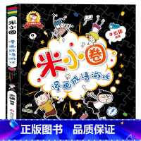 米小圈漫画成语游戏 [正版]笑猫日记全套29册书籍杨红樱系列漫画版儿童经典文学读物小学生课外阅读书籍三四五六年级 大象的