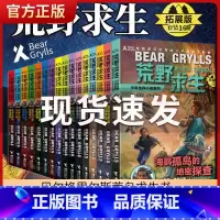 (拓展版)猎豹幽谷的双重潜伏 [正版]荒野求生少年生存小说系列拓展版全套26册贝尔格里尔斯荒岛求生书野外探险书三四五六年