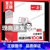 阅读训练100篇 2024版 小学二年级 [正版]2024一本小学语文阅读训练100篇一二年级三年级四年级五年级六年级上