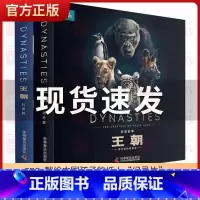 BBC王朝:双语绘本(全5册) [正版]BBC王朝绘本科普版双语故事全10册6-12岁伟大的动物家族世界王国儿童百科全书