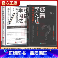 [正版]极简学习法+费曼学习法全2册 考试高分的秘密上百位清北学霸学习方法大公开 直击学习本质 有效刷题 刻意练习成就学