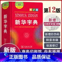 [正版]字典第12版双色本版2021年小学生1-6年级商务印书馆工具书现代汉语词典第11版升级版学校字典