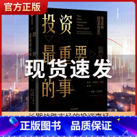 [正版]投资重要的事 价值投资者的忠告 [美]霍华德·马克斯 金融投资理财经济书籍 出版社 书店图书籍
