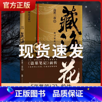 [正版]典藏纪念版 藏海花 南派三叔著 探寻张起灵身世之谜 探寻雪域高原的真相盗墓笔记前传 悬疑惊悚冒险小说书籍