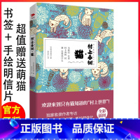 [正版]村上春树猫 精装全彩珍藏版 铃村和成著 区域 文艺暖心之作 外国小说 现当代文学 关于村上春树和猫的书 先锋wy