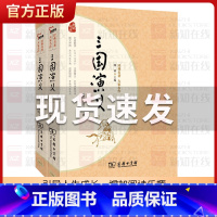 三国演义[上下两册] [正版]三国演义 四大名著全2册 足本典藏 罗贯中 无障碍阅读 疑难字注音 解词释义 中小学生课外