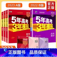 3本套(语文+数学+英语) A版(新高考) [正版]新高考版2023五年高考三年模拟A版B版五三53a高考英语数学物理化