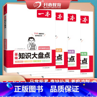 [4本套装]道法+历史+地理+生物 初中通用 [正版]2024版初中基础知识大盘点语文数学英语物理化学生物地理历史道德与