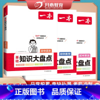 [3本套装]语文+数学+英语 初中通用 [正版]2024版初中基础知识大盘点语文数学英语物理化学生物地理历史道德与法治必