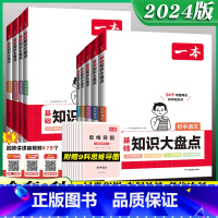[9本全套]语数英物化政史地生 初中通用 [正版]2024版初中基础知识大盘点语文数学英语物理化学生物地理历史道德与法治
