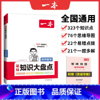 数学 通用版 初中通用 [正版]2024版初中基础知识大盘点语文数学英语物理化学生物地理历史道德与法治必背知识清单考点大