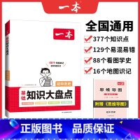 历史 通用版 初中通用 [正版]2024版初中基础知识大盘点语文数学英语物理化学生物地理历史道德与法治必背知识清单考点大