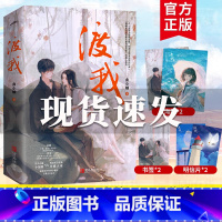 [正版]渡我 全二册完结 曲小蛐 著 甜美有趣小编剧vs假温柔真恶龙传媒大佬 新增番外《勇士公主》娱乐圈青春都市言情小说