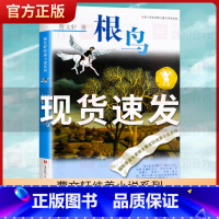 根鸟 [正版]青铜葵花曹文轩原著完整版四年级下册草房子纯美小说系列儿童文学五年级江苏少儿出版社人教版六年级中小学生青少年