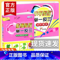 六年级A版[巩固提升] 小学六年级 [正版]举一反三 六年级 A版+B版 共2册 金牌奥数提升版 小学奥数小学生六年级下