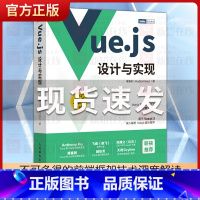 [正版]Vue.js设计与实现 霍春阳HcySunYang 深入浅出Vue.js3前端开发实战Vue.js3.0 Js前