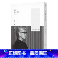 [正版] 音乐使人自由 经典版 原版 坂本龙一 麦田 音乐家 作曲 末代皇帝 自传 传记 许知远 恒基