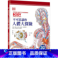 [正版] DK不可思议的人体大探险3D透视版横向剖面×透视拉页 22 理查.普雷特 和平国际 进口原版