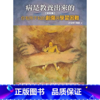 [正版] 病是教养出来的第四集:你有所不知的创伤与学习困难 22进口原版