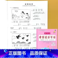 主图款!一年级下册 看图说话写话 小学一年级 [正版]一年级下册看图说话写话专项基础练习1上学期拼音版提高天天练小学生注