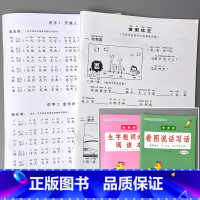 全2册-1上册 生字组词造句阅读本+看图说话写话 小学一年级 [正版]一年级下册看图说话写话专项基础练习1上学期拼音版提