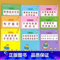 全套9册-1年级上册 语文基础专项练习本 小学一年级 [正版]一年级下册看图说话写话专项基础练习1上学期拼音版提高天天练