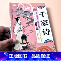 千家诗 [正版]国学经典全套三字经弟子规百家姓千字文唐诗宋词小学生中华传统文化启蒙诵读有声读物儿童学前班幼儿园早教注音版