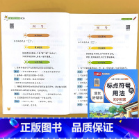 [单册]标点符号的用法 小学通用 [正版]小学语文儿童专项强化训练积累大全的地得标点符号的用法关联词语词语搭配修改病句修