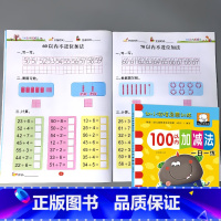 幼小衔接启蒙训练 100以内加减法 [正版]100以内的加减法天天练混合口算题卡练习册进退位不进退位横竖式计算幼升小衔接