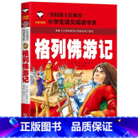 格列佛游记 [正版]小学生一二年级阅读课外书书籍注音版儿童读物睡前故事书爱的教育中国神话故事昆虫记小王子七色花绿野仙踪父