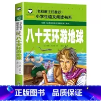 八十天环游地球 [正版]小学生一二年级阅读课外书书籍注音版儿童读物睡前故事书爱的教育中国神话故事昆虫记小王子七色花绿野仙