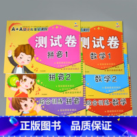 全套6本 拼音1+2+综合训练+数学1+2+综合训练 [正版]A+A幼小衔接测试卷汉语拼音数学识字综合拼读训练学前考试卷