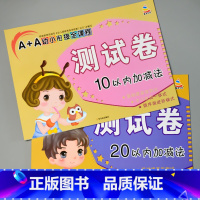 全套2本 A+A幼小衔接全课程测试卷 10+20以内加减法 [正版]A+A幼小衔接测试卷汉语拼音数学识字综合拼读训练学前